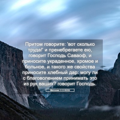 Picture 05 - Малахия 1:13 RUSV - Притом говорите: 'вот - Bible Verse Picture