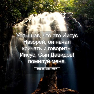 Picture 05 - Марка 10:47 RUSV - Услышав, что это Иисус - Bible Verse Picture