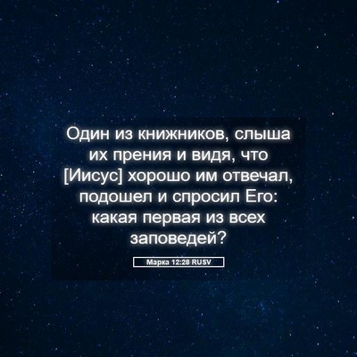 Picture 05 - Марка 12:28 RUSV - Один из книжников, слыша их - Bible Verse Picture