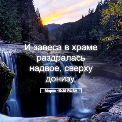 Picture 05 - Марка 15:38 RUSV - И завеса в храме - Bible Verse Picture