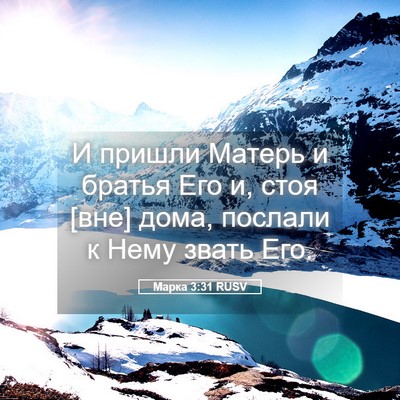 Picture 05 - Марка 3:31 RUSV - И пришли Матерь и братья - Bible Verse Picture