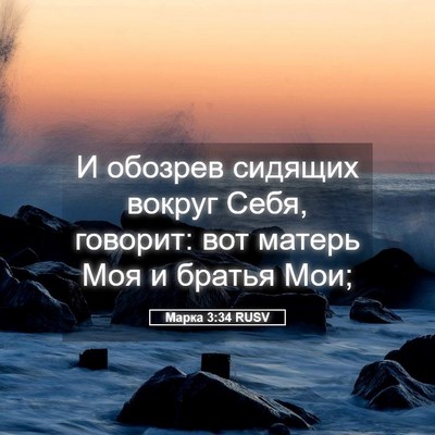 Picture 05 - Марка 3:34 RUSV - И обозрев сидящих вокруг - Bible Verse Picture