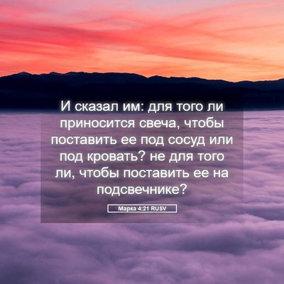 Picture 05 - Марка 4:21 RUSV - И сказал им: для того ли - Bible Verse Picture