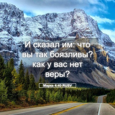 Picture 05 - Марка 4:40 RUSV - И сказал им: что вы так - Bible Verse Picture