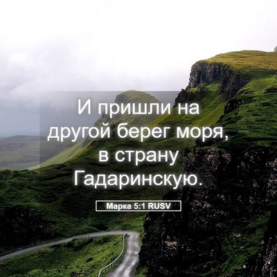 Picture 05 - Марка 5:1 RUSV - И пришли на другой берег - Bible Verse Picture