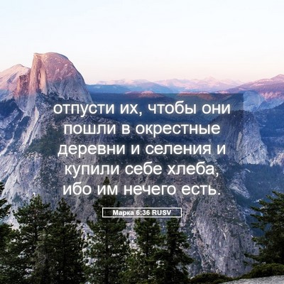 Picture 05 - Марка 6:36 RUSV - отпусти их, чтобы они пошли - Bible Verse Picture