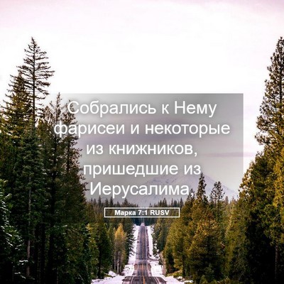 Picture 05 - Марка 7:1 RUSV - Собрались к Нему фарисеи и - Bible Verse Picture