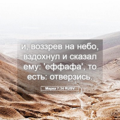 Picture 05 - Марка 7:34 RUSV - и, воззрев на небо, - Bible Verse Picture