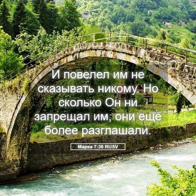 Picture 05 - Марка 7:36 RUSV - И повелел им не сказывать - Bible Verse Picture