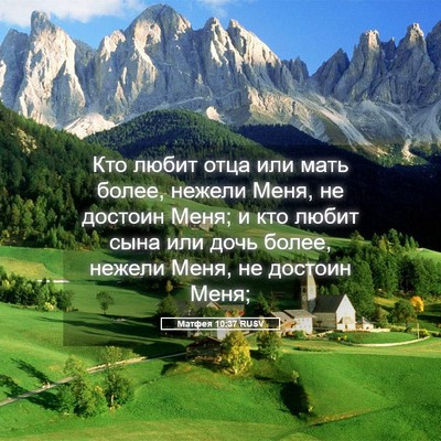Picture 05 - Матфея 10:37 RUSV - Кто любит отца или мать - Bible Verse Picture