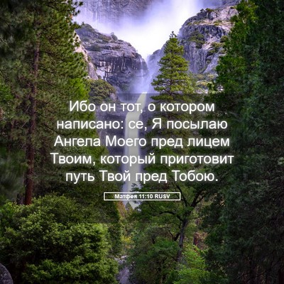 Picture 05 - Матфея 11:10 RUSV - Ибо он тот, о котором - Bible Verse Picture