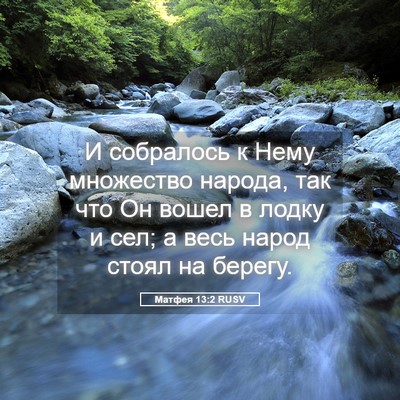 Picture 05 - Матфея 13:2 RUSV - И собралось к Нему - Bible Verse Picture