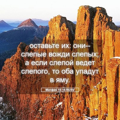 Picture 05 - Матфея 15:14 RUSV - оставьте их: они--слепые - Bible Verse Picture