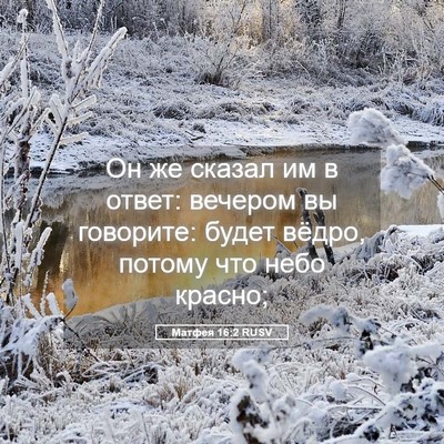Picture 05 - Матфея 16:2 RUSV - Он же сказал им в ответ: - Bible Verse Picture