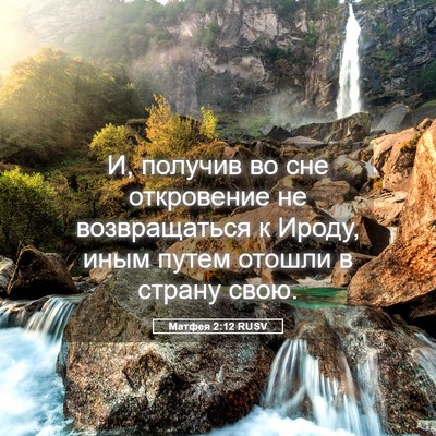 Picture 05 - Матфея 2:12 RUSV - И, получив во сне - Bible Verse Picture