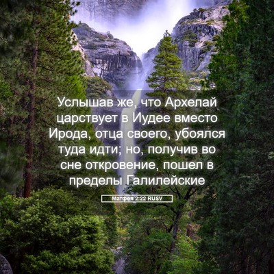 Picture 05 - Матфея 2:22 RUSV - Услышав же, что Архелай - Bible Verse Picture