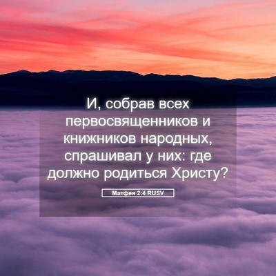 Picture 05 - Матфея 2:4 RUSV - И, собрав всех - Bible Verse Picture