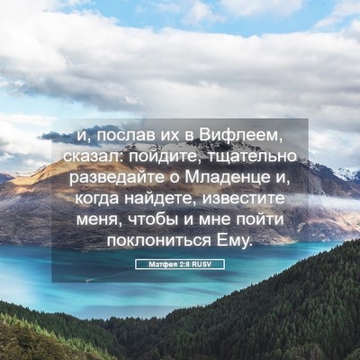 Picture 05 - Матфея 2:8 RUSV - и, послав их в Вифлеем, - Bible Verse Picture
