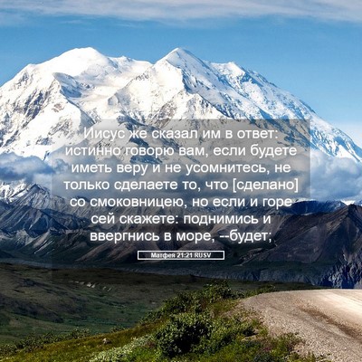 Picture 05 - Матфея 21:21 RUSV - Иисус же сказал им в ответ: - Bible Verse Picture