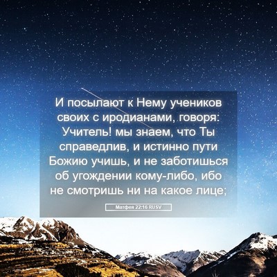 Picture 05 - Матфея 22:16 RUSV - И посылают к Нему учеников - Bible Verse Picture