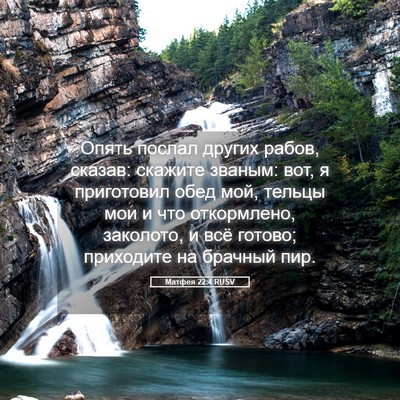 Picture 05 - Матфея 22:4 RUSV - Опять послал других рабов, - Bible Verse Picture