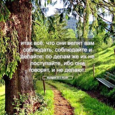 Picture 05 - Матфея 23:3 RUSV - итак всё, что они велят вам - Bible Verse Picture