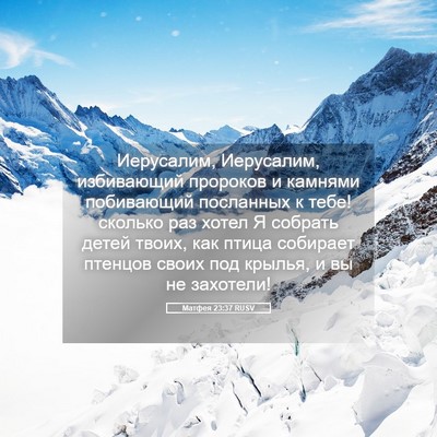 Picture 05 - Матфея 23:37 RUSV - Иерусалим, Иерусалим, - Bible Verse Picture