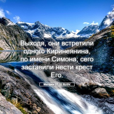 Picture 05 - Матфея 27:32 RUSV - Выходя, они встретили - Bible Verse Picture