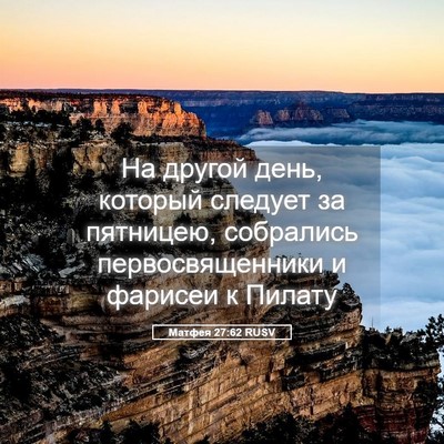Picture 05 - Матфея 27:62 RUSV - На другой день, который - Bible Verse Picture