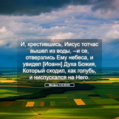Picture 05 - Матфея 3:16 RUSV - И, крестившись, Иисус - Bible Verse Picture