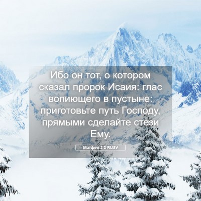 Picture 05 - Матфея 3:3 RUSV - Ибо он тот, о котором - Bible Verse Picture