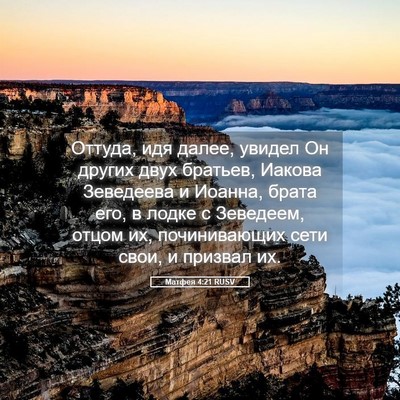 Picture 05 - Матфея 4:21 RUSV - Оттуда, идя далее, увидел - Bible Verse Picture