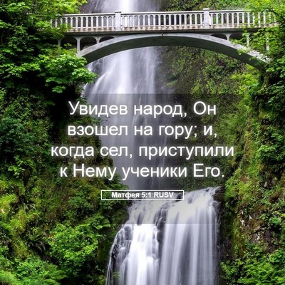 Picture 05 - Матфея 5:1 RUSV - Увидев народ, Он взошел на - Bible Verse Picture