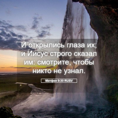Picture 05 - Матфея 9:30 RUSV - И открылись глаза их; и - Bible Verse Picture