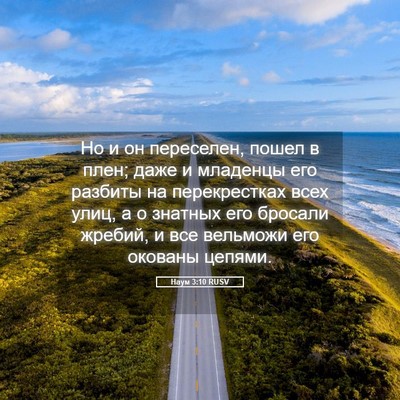 Picture 05 - Наум 3:10 RUSV - Но и он переселен, пошел в - Bible Verse Picture
