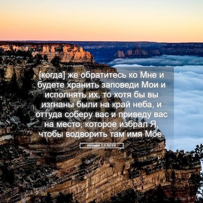 Picture 05 - Неемия 1:9 RUSV - [когда] же обратитесь ко - Bible Verse Picture