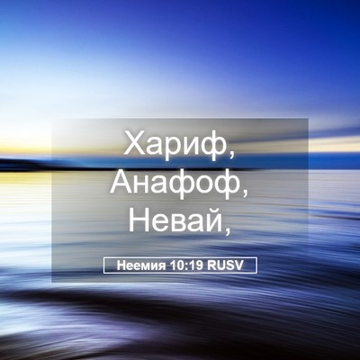 Picture 05 - Неемия 10:19 RUSV - Хариф, Анафоф, - Bible Verse Picture