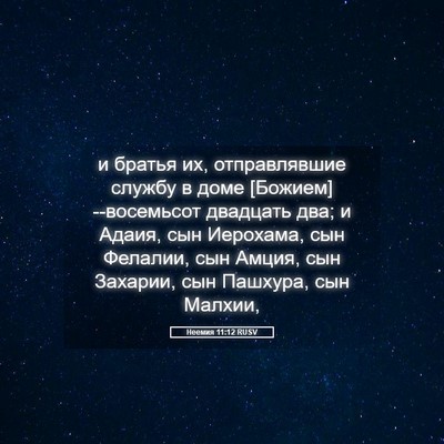 Picture 05 - Неемия 11:12 RUSV - и братья их, отправлявшие - Bible Verse Picture