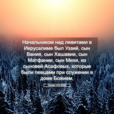 Picture 05 - Неемия 11:22 RUSV - Начальником над левитами в - Bible Verse Picture