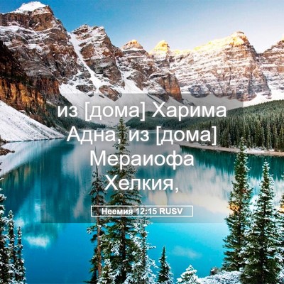 Picture 05 - Неемия 12:15 RUSV - из [дома] Харима Адна, из - Bible Verse Picture