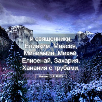 Picture 05 - Неемия 12:41 RUSV - и священники: Елиаким, - Bible Verse Picture