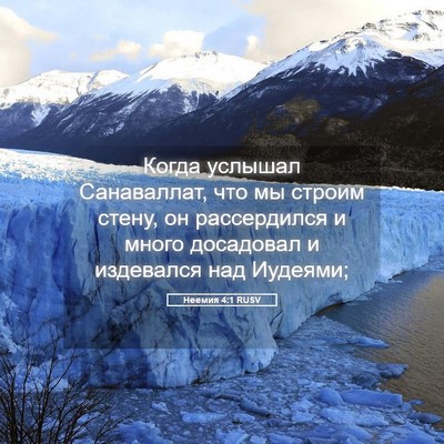 Picture 05 - Неемия 4:1 RUSV - Когда услышал Санаваллат, - Bible Verse Picture