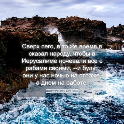 Picture 05 - Неемия 4:22 RUSV - Сверх сего, в то же время я - Bible Verse Picture