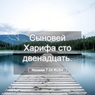 Picture 05 - Неемия 7:24 RUSV - Сыновей Харифа сто - Bible Verse Picture