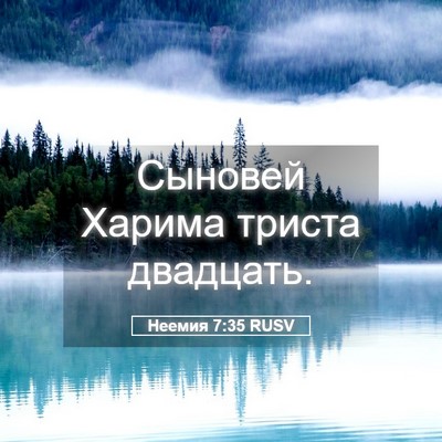 Picture 05 - Неемия 7:35 RUSV - Сыновей Харима триста - Bible Verse Picture