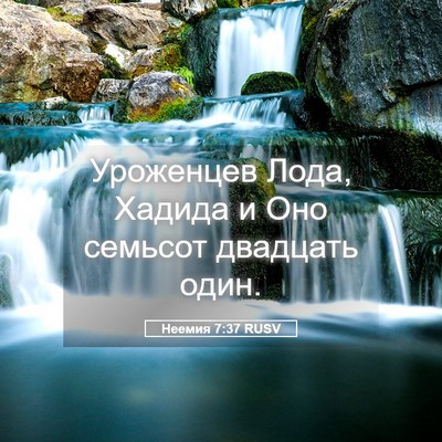 Picture 05 - Неемия 7:37 RUSV - Уроженцев Лода, Хадида и - Bible Verse Picture