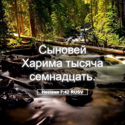 Picture 05 - Неемия 7:42 RUSV - Сыновей Харима тысяча - Bible Verse Picture