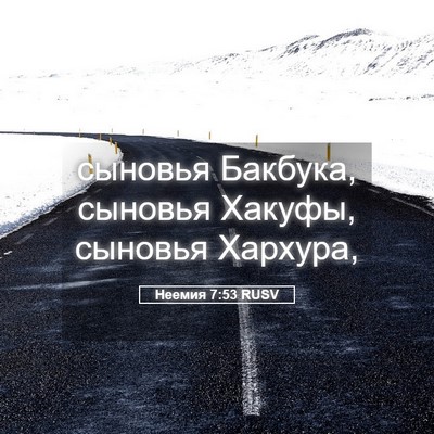 Picture 05 - Неемия 7:53 RUSV - сыновья Бакбука, сыновья - Bible Verse Picture