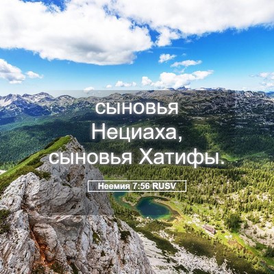 Picture 05 - Неемия 7:56 RUSV - сыновья Нециаха, сыновья - Bible Verse Picture