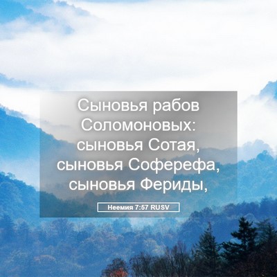 Picture 05 - Неемия 7:57 RUSV - Сыновья рабов Соломоновых: - Bible Verse Picture